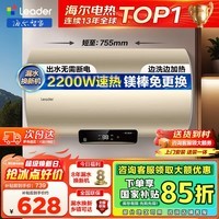 海尔(Haier)热水器电热水器储水式变频速热家用一级能效节能省电内胆免清金刚无缝胆增容以旧换新上门安装统帅 60L 2200W DN1/超一级能效/镁棒免换