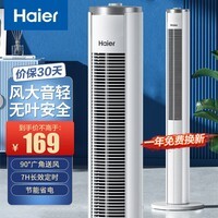 海尔(Haier) 电风扇家用塔扇遥控定时落地扇轻音摇头办公室无叶风扇立式电扇空气循环扇落地扇卧室风扇 【大风量轻音】旋钮款FZJ0901