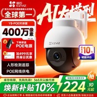 萤石 Y8监控摄像头400万POE室外看护家用网线供电高清全彩监控器360度无死角带夜视AI人形检测声光告警 官方标配摄像头