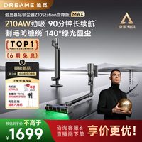 追觅【C罗代言】自集尘吸尘器Z10Station旋锋版MAX 家用无线手持 210AW家用超强吸力 宠物吸毛 除螨仪