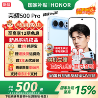 荣耀500pro 【肖战同款】 新品5G手机 超级Pro版 2亿人像全能实况 【国家补贴】 海蓝宝 16GB+1TB【2年碎屏险】 官方标配