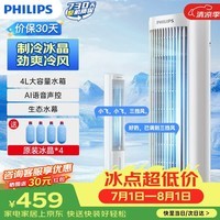 飞利浦家用空调扇加湿冷风扇遥控净化落地加湿轻音冷风机水冷塔扇制冷小空调 ACR2142TV
