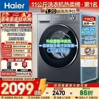 海尔(Haier)【新品小红花58E】滚筒洗衣机8/11/13公斤全自动 家用超薄大容量 除菌螨 冲浪洗 焕新补贴15% 超薄丨11公斤丨双涡旋自清洁丨1.2洗净比 滚筒洗烘