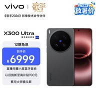 vivo X300 Ultra 12GB+256GB 黑Ka 蔡司大师镜头群 全焦段4K 120fps 10bit Log 拍照 AI手机