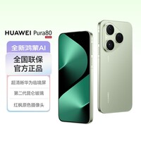 华为(HUAWEI)Pura 80 12GB+256GB 丝绒绿【6期免息】丝绒直屏 红枫原色影像 全新鸿蒙AI华为智能手机