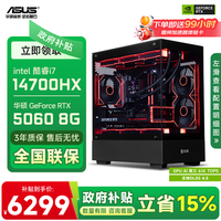 华硕全家桶i5 14600KF/RTX5060Ti/5070显卡直播电竞游戏台式机组装电脑主机整机DIY组装机 酷睿i7+RTX5060丨配置三