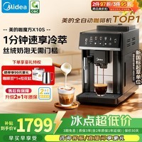 美的(Midea)【重磅力荐】咖魔方全自动咖啡机冷热双萃家用办公研磨一体机意式美式半自动磨豆机X10S-1分钟冷萃