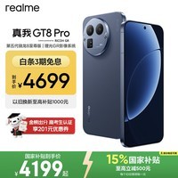 realme手机OPPO 真我GT8 Pro 第五代骁龙8至尊 2亿长焦 拍照手机AI手机游戏手机国家补贴16+512蓝