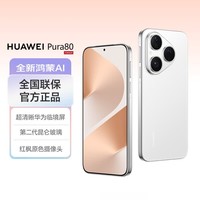 华为(HUAWEI)Pura 80 12GB+256GB 丝绒白【6期免息】丝绒直屏 红枫原色影像 全新鸿蒙AI华为智能手机