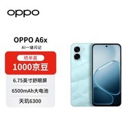 OPPOA6x 新款天玑6300处理器 6.75英寸屏 6500毫安大电池 45W闪充 6GB+128GB青出于蓝【赠话费券】