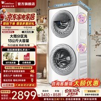 小天鹅(LittleSwan)滚筒洗衣机 双筒双子13公斤大容量水魔方全自动 子母双区洗 AI双向智能投放 以旧换新家电补贴 TGG13E 分区洗 13kg (5KG+8KG)