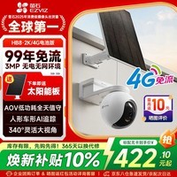 萤石HB8 4G无限流量太阳能监控摄像头 家用室外双云台360度带夜视 防水防尘 手机远程 带电池监控器 HB8-300万摄像头+太阳能板 官方标配无卡