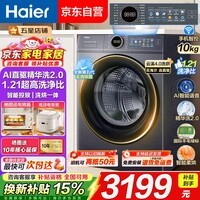 海尔(Haier)【云溪4.0顶配版】77E滚筒洗衣机全自动直驱精华洗2.0薄平嵌 羊毛绿标认证 一级能效 77E 滚筒洗烘 |直驱精华洗2.0+1.21高洗净比