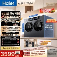海尔(Haier)云溪CP筒 2+2KG洗烘一体迷你双滚筒内衣小型洗衣机全自动直驱叠懒人三筒XQG40-ZPBED7AU1