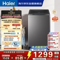 海尔(Haier)波轮洗衣机12KG大容量 直驱变频 国家补贴京东自营XQB120-BZ2KJ1