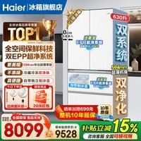 海尔(Haier)云溪冰箱630max法式多门全空间保鲜双系统双EPP超净594超薄零嵌入式超大容量三档变温630L家用冰箱 云溪630L法式|全空间保鲜|双系统双净化