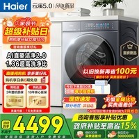 海尔（Haier）云溪5.0滚筒洗衣机新款10/12KG全自动滚筒洗衣机/洗烘一体机家用大容量AI直驱双效除菌7AD1/7AD3 D1系列 滚筒单洗 12kg +AI直驱+1.36洗净比