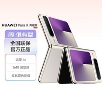 华为(HUAWEI)Pura X 典藏版 16GB+512GB月影灰 1610阔型屏 鸿蒙操作系统5红枫原色影像折叠屏手机华为智能手机