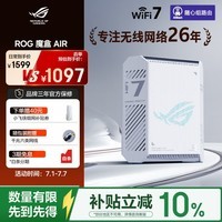 华硕(ASUS)【焕新补贴】ROG魔盒Air WiFi7电竞Ai路由器家用无线千兆路由全2.5G口全屋wifi Aimesh随心组