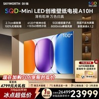 创维壁纸电视A10H 100英寸2.7cm超薄艺术平板电视机6120分区 SQDMiniLED国家补贴2026新款家电一级能效