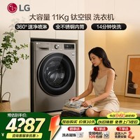LG11公斤洗衣机滚筒家用全自动智能 DD变频直驱 蒸汽除菌除螨 中途添衣 筒自清洁 超薄大容量 360°速净喷淋丨 滚筒单洗 11kg 丨钛空银