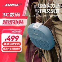 BOSE SoundLink Micro系列 Micro一代 Micro二代博士蓝牙扬声器 户外防水小型便携式露营音箱无线音响  Micro-石墨蓝