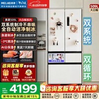 美菱年度机皇|大白鲸509L法式多门冰箱自动制冰家用双系统超薄嵌入底部散热BCD-509WPU9CZX国家补贴