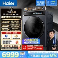 海尔(Haier)云溪5.0 全自动家用大容量10KG滚筒洗烘一体 双擎热泵 洗衣机带烘干柔烘 精华洗 除菌ABLEU70D1U1