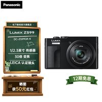 松下(Panasonic)【官方直营】ZS99 便携数码相机 30倍光学变焦 USB充电 轻巧便携 2030万像素 5轴防抖 ZS99黑色