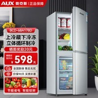 奥克斯双门冰箱家用小型办公室出租房宿舍用双开门中型二门电冰箱节能省电 【抽屉款】178升级款【冷藏三层冷冻二层】68L