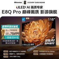 海信电视E8Q Pro 116英寸 信芯H7 U+MiniLED黑曜屏Pro 帝瓦雷音响 世界杯观赛优选 国家补贴116E8Q-PRO 116英寸 包安装版