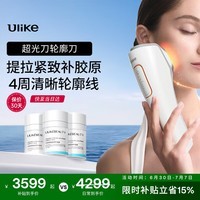 Ulike超光刀【12期免息 价保30天】 家用面部美容仪 提拉紧致抗衰 淡纹嫩肤促生胶原 生日礼物送老婆