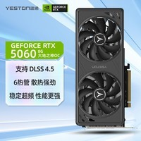 盈通(yeston)GeForce RTX 5060 8GB 大地之神 OC 6热管 GDDR7 DLSS 4.5 电竞光追游戏AI智能学习电脑独立显卡