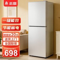志高(CHIGO)双门冰箱家用小型一级能效办公室出租房宿舍用双开门中型二门电冰箱节能省电 一级能效-搁架款202L【冷藏四层 冷冻三层】