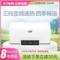 三林电器电热水器家用储水式2500W大功率大容量三档变频速热圆桶热水器二级能效 50L 2500W FCDH-50F 热水器