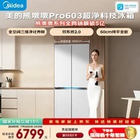 美的熊墩墩603L十字门冰箱超薄零嵌入式双系统2.0超大容量以旧换新白色BCD-603WUSPZM(E)国家补贴