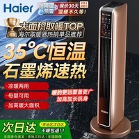 海尔(Haier) 取暖器石墨烯家用暖风机立式取暖神器冬季电暖风浴室热风机电暖气节能速热电暖器卧室烤火炉 【强劲暖风】豪华加大石墨烯遥控款HNS2201A