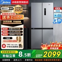 美的(Midea)480L十字四门新国标冰箱用风冷无霜双变频540双系统双循环超薄大容量一级除菌净味电冰箱国家补贴 十字四门热销爆款丨MR-497WSPEA 新国标