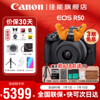佳能(Canon)EOS R50微单相机 入门级半画幅 旅行家用学生vlog 4k视频小巧便携 r50数码照相机 佳能R50+18-45黑色套机 套餐一【128G卡-单肩包UV镜-备电 到手即用】