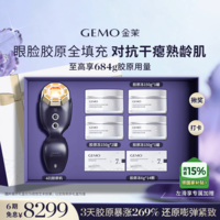 金茉(GEMO)【至高8个月胶原】4R胶原机美容仪院线家用抗衰凹陷脸面部淡纹提拉紧致生日礼物送老婆妈妈EG50