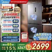 美的电冰箱436升十字四开门超薄零嵌入式双变频冻藏双净化一级无霜MR-457WUSPZE国家补贴