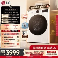 LG沐光 12KG超薄滚筒洗衣机全自动单洗家用 AI智慧洗360°速净喷淋 白色FW12X5WB1
