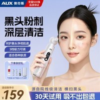 奥克斯（AUX）黑头仪加热去黑头吸出器清理神器铲粉刺清洁小气泡美容清洁仪生日礼物送女朋友老婆实用礼物