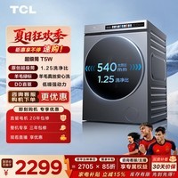 TCL 超级筒滚筒洗衣机全自动家用12KG直驱羊毛绿标护衣 G120T5W-DIS 滚筒单洗