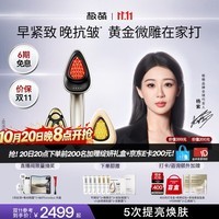 极萌【杨紫同款】黄金微雕美容仪家用面部大排灯淡纹抗皱提拉紧致美白瘦脸神器生日礼物送女友价保双11