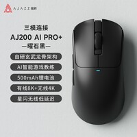 黑爵（AJAZZ）AJ200AI三模AI游戏鼠标轻量化设计低延迟抗干扰星闪AI电竞游戏鼠标 PRO+ 黑色 有线8K无线4K