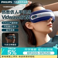 飞利浦（PHILIPS）眼部按摩仪 EMS脉冲气囊点振热敷多功能眼部疲劳按摩器 成人护眼仪可视按摩眼罩 伴手礼实用礼物 7202E