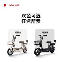 立马（LIMA）电动自行车小叮当2.0新国标48V21Ah石墨烯70KM长续航智能APP家用电动车 油光黑