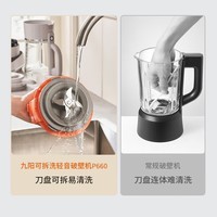 九阳轻音破壁机可拆洗家用全自动榨汁豆浆机降噪高温清洗1.75L五谷杂粮3-5人热烘除菌P660