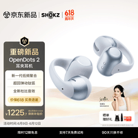 韶音（SHOKZ）OpenDots 2开放式蓝牙耳机耳夹式无线耳机运动跑步耳机适配苹果安卓 银雪松 蓝牙耳机 无线耳机